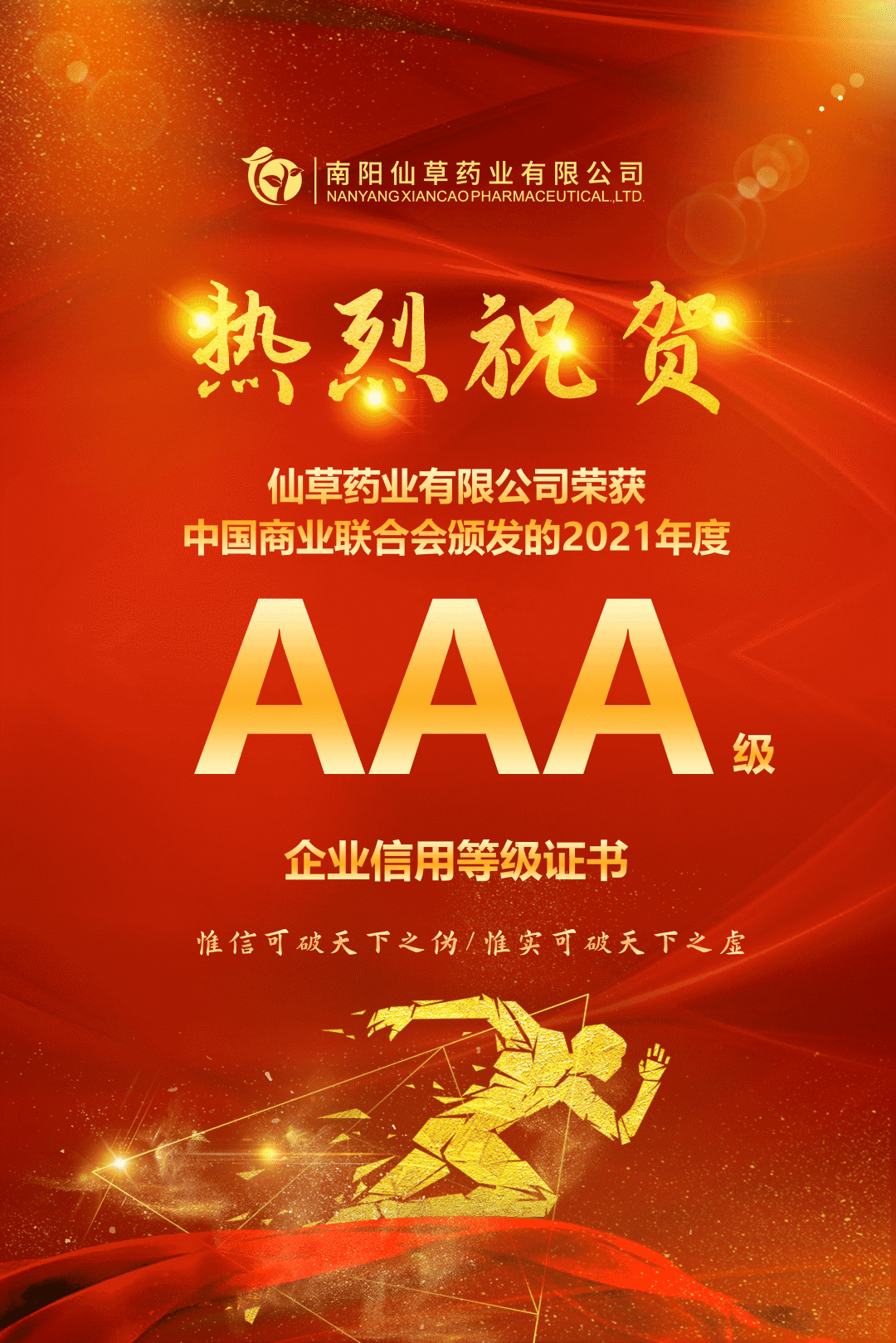 【熱烈慶?！磕详栂刹菟帢I(yè)有限公司，榮獲中國商業(yè)聯(lián)合會頒發(fā)的AAA級企業(yè)信用等級證書！