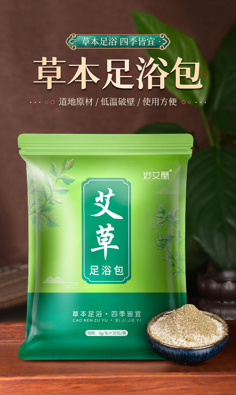廠(chǎng)家批發(fā)電商贈(zèng)品艾草泡腳粉 紅花益母草老姜草本足浴包 泡腳藥包