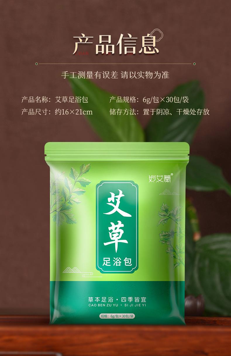 廠(chǎng)家批發(fā)電商贈(zèng)品艾草泡腳粉 紅花益母草老姜草本足浴包 泡腳藥包