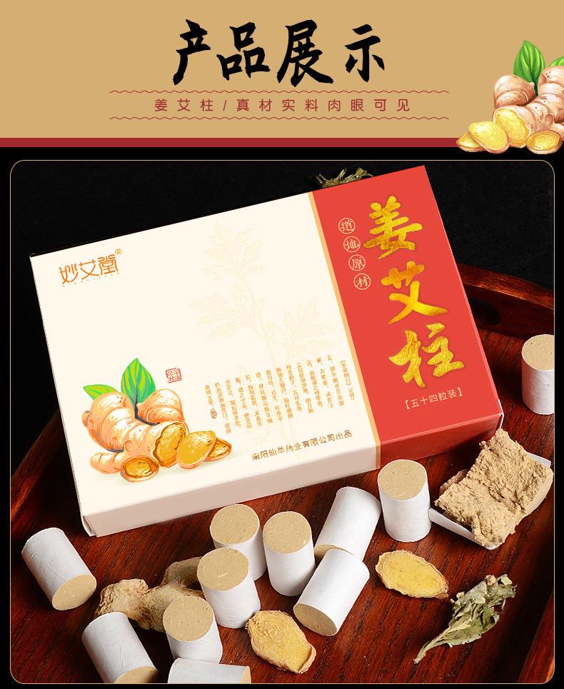 妙艾堂姜艾柱 艾條生姜陳年54粒加姜金艾柱 南陽(yáng)廠(chǎng)家批發(fā)艾灸產(chǎn)品